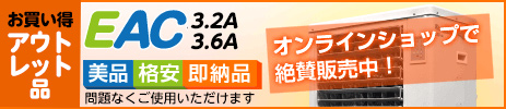 期間限定アウトレットセール